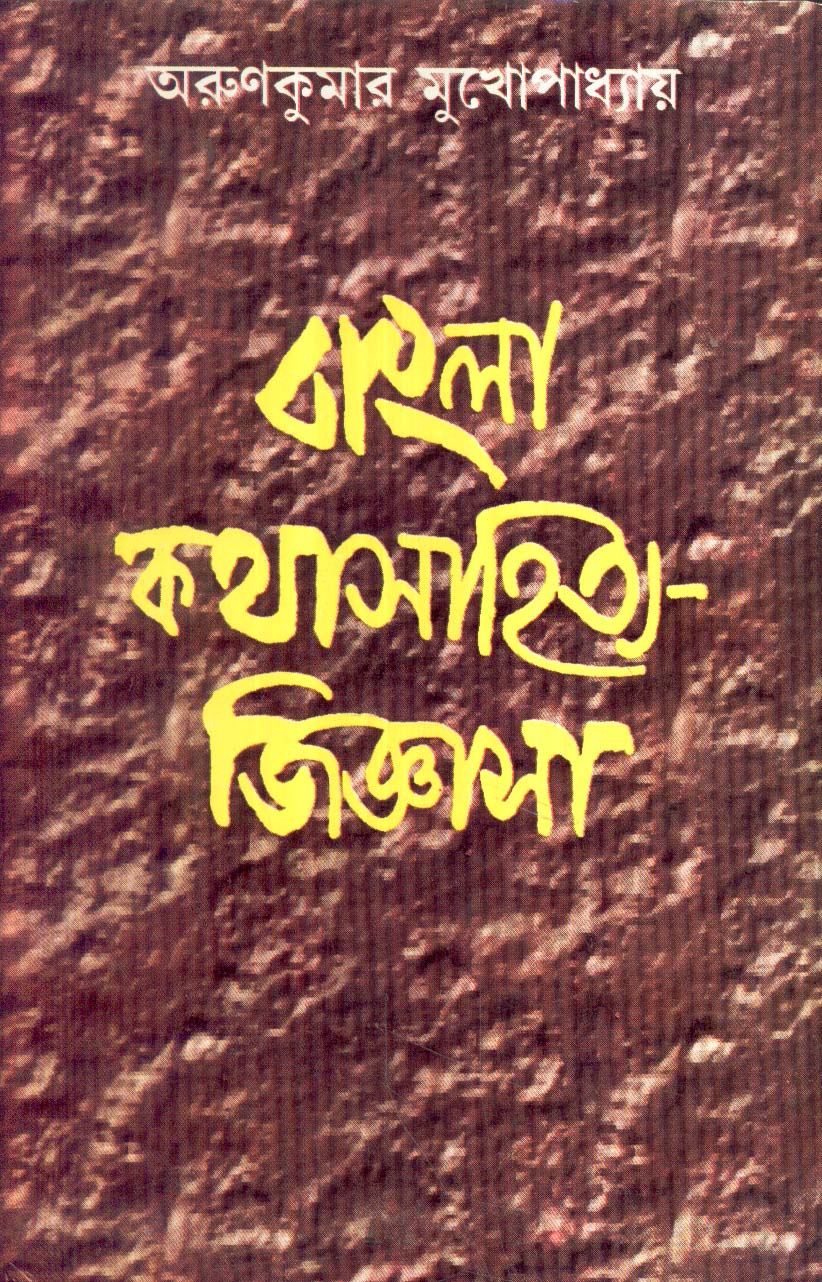 BANGLA KATHA SAHITYE JIGYASA